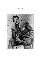 Рейган. Роки в Голлівуді. Image №5