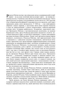 Рейган. Роки в Голлівуді. Image №6