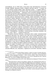 Рейган. Роки в Голлівуді. Image №8