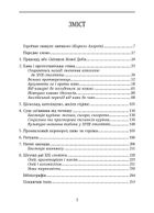 Смаки раю. Соціальна історія прянощів, збудників та дурманів. Image №2