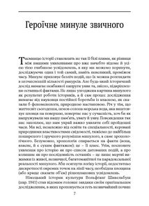 Смаки раю. Соціальна історія прянощів, збудників та дурманів. Image №3