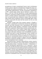 Смаки раю. Соціальна історія прянощів, збудників та дурманів. Image №4