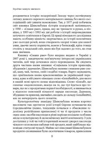 Смаки раю. Соціальна історія прянощів, збудників та дурманів. Image №4