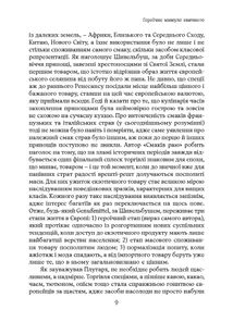 Смаки раю. Соціальна історія прянощів, збудників та дурманів. Image №5