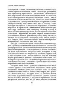 Смаки раю. Соціальна історія прянощів, збудників та дурманів. Image №6