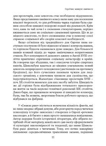 Смаки раю. Соціальна історія прянощів, збудників та дурманів. Image №7