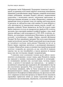 Смаки раю. Соціальна історія прянощів, збудників та дурманів. Image №8