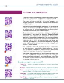 Штучний інтелект у медіях. Зображення №11