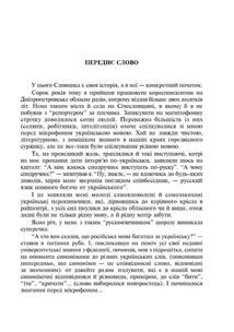 Словник синонімів української мови. Image №2