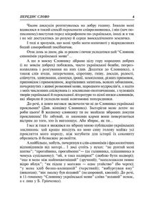 Словник синонімів української мови. Image №3