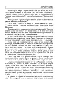 Словник синонімів української мови. Image №4