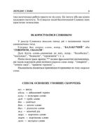 Словник синонімів української мови. Image №5