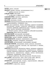 Словник синонімів української мови. Image №8