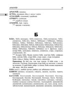 Словник синонімів української мови. Image №9