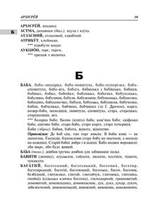 Словник синонімів української мови. Image №9