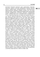Словник синонімів української мови. Image №10