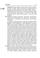 Словник синонімів української мови. Image №11