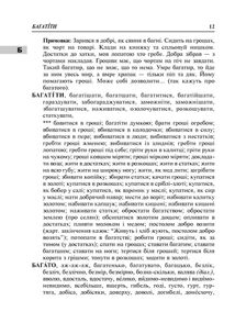 Словник синонімів української мови. Image №11