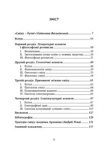 Сміх. Біологія, психіка, культура. Image №3