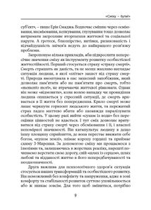 Сміх. Біологія, психіка, культура. Image №6