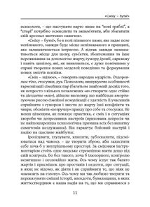 Сміх. Біологія, психіка, культура. Image №9
