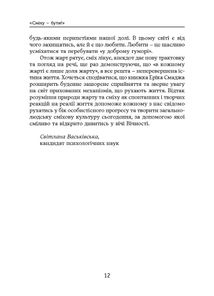 Сміх. Біологія, психіка, культура. Image №10