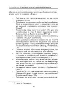 Сміх. Біологія, психіка, культура. Image №12
