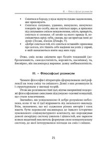 Сміх. Біологія, психіка, культура. Image №13