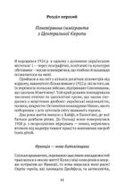 СПОГАДИ вигнанця, фізика, громадянина світу. Image №3