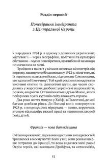 СПОГАДИ вигнанця, фізика, громадянина світу. Image №3