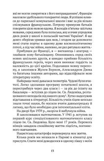 СПОГАДИ вигнанця, фізика, громадянина світу. Image №4