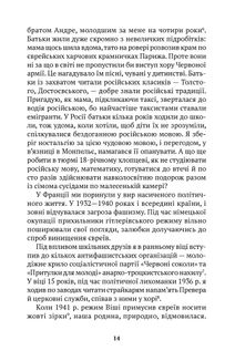 СПОГАДИ вигнанця, фізика, громадянина світу. Image №5