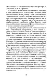 СПОГАДИ вигнанця, фізика, громадянина світу. Image №7