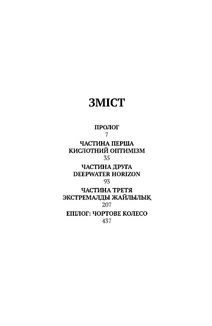 Спустошення. Image №4
