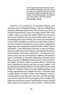 Спустошення. Image №6