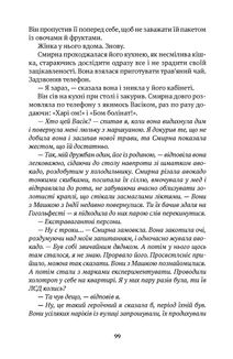 Спустошення. Image №10