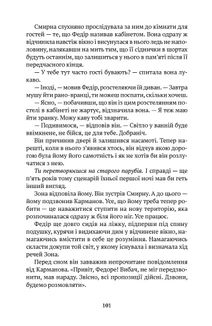 Спустошення. Image №12