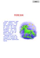 Сучасні українські письменники — дітям. Рекомендоване коло читання. 3 клас. Image №4