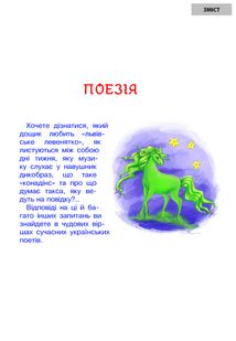 Сучасні українські письменники — дітям. Рекомендоване коло читання. 3 клас. Image №4