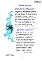 Сучасні українські письменники — дітям. Рекомендоване коло читання. 3 клас. Image №5
