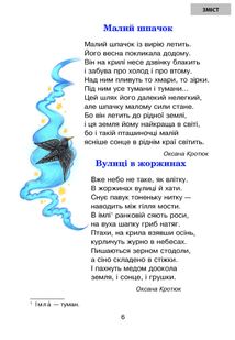 Сучасні українські письменники — дітям. Рекомендоване коло читання. 3 клас. Image №5