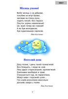 Сучасні українські письменники — дітям. Рекомендоване коло читання. 3 клас. Image №6