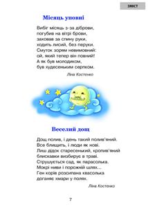 Сучасні українські письменники — дітям. Рекомендоване коло читання. 3 клас. Image №6