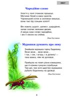 Сучасні українські письменники — дітям. Рекомендоване коло читання. 3 клас. Image №7