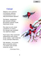 Сучасні українські письменники — дітям. Рекомендоване коло читання. 3 клас. Image №8