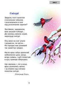 Сучасні українські письменники — дітям. Рекомендоване коло читання. 3 клас. Image №8