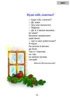 Сучасні українські письменники — дітям. Рекомендоване коло читання. 3 клас. Image №9