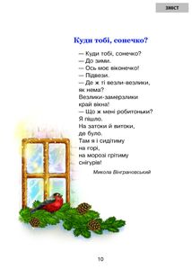 Сучасні українські письменники — дітям. Рекомендоване коло читання. 3 клас. Image №9