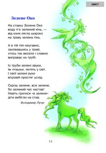 Сучасні українські письменники — дітям. Рекомендоване коло читання. 3 клас. Image №10