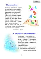 Сучасні українські письменники — дітям. Рекомендоване коло читання. 3 клас. Image №11